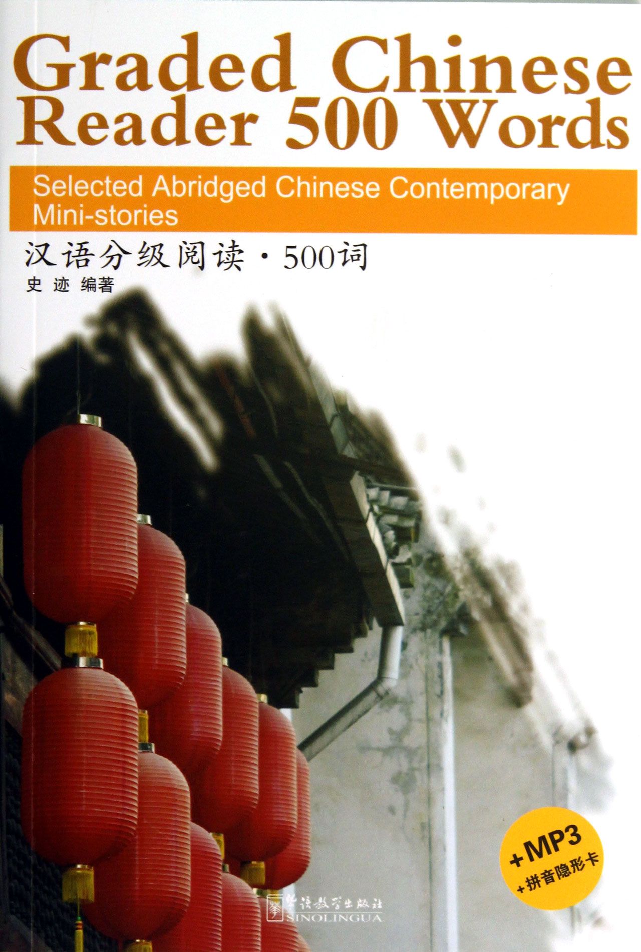 汉语分级阅读500词(附光盘)