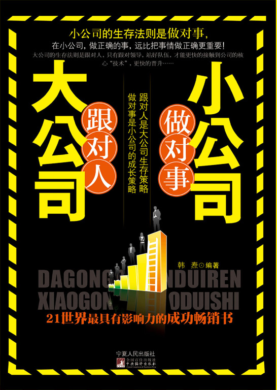 大公司跟对人小公司做对事 韩焘