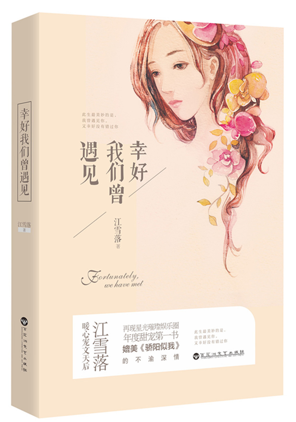 幸好我们曾遇见