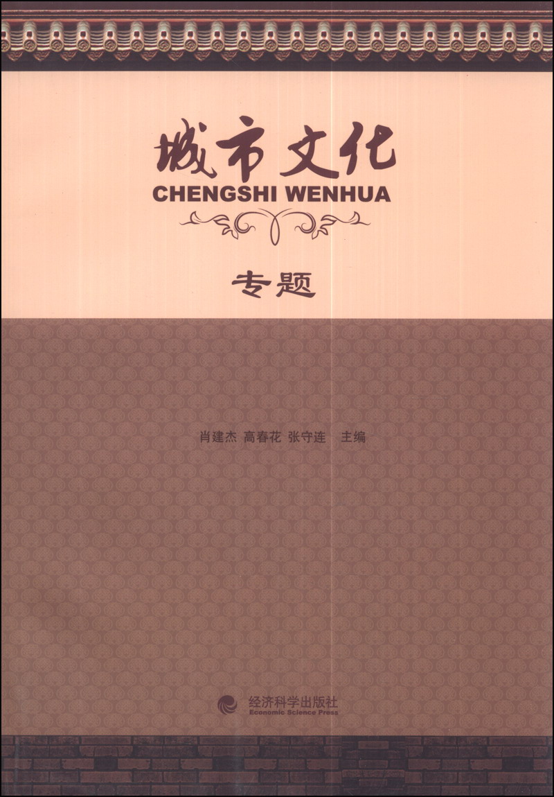 城市文化专题