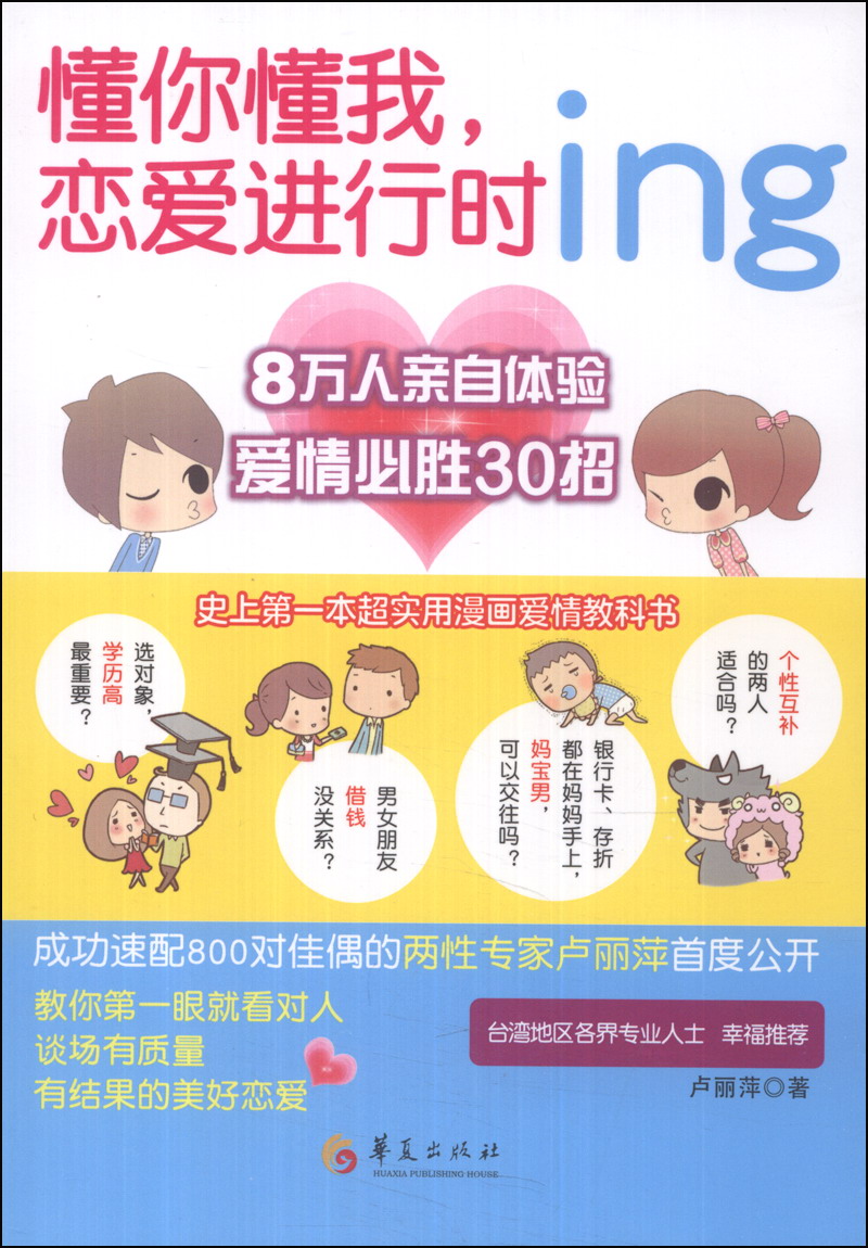 懂你懂我，恋爱进行时