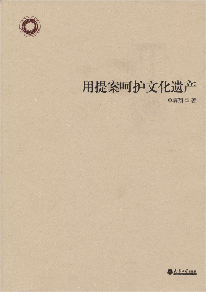用提案呵护文化遗产