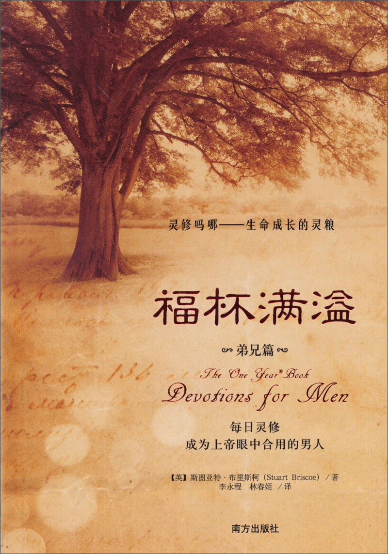 福杯满溢·弟兄篇