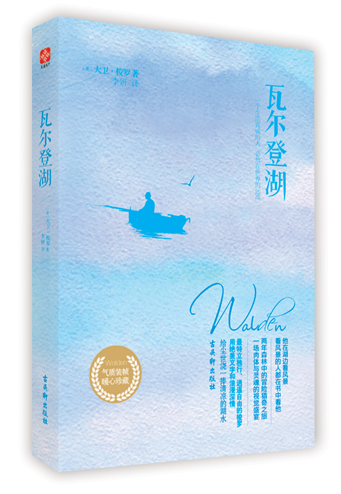 瓦尔登湖