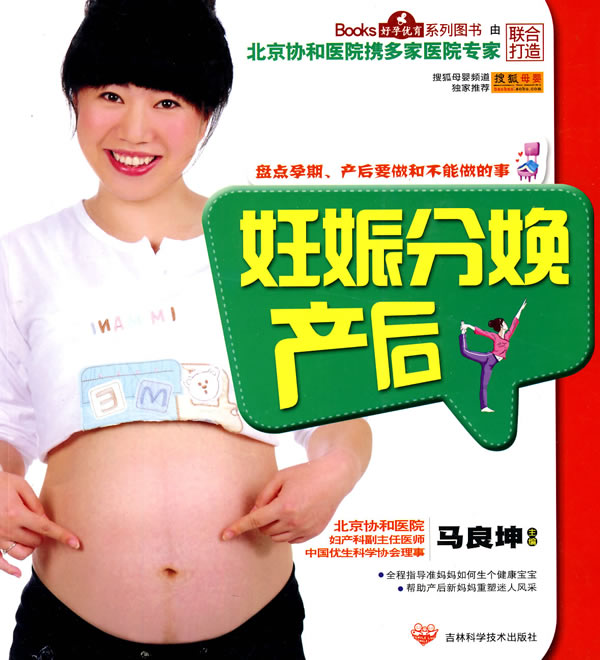 妊娠分娩产后