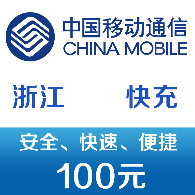 㽭ƶ ֻѳֵ100Ԫ 98Ԫ
