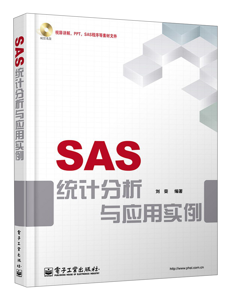 SAS统计分析与应用实例（附DVD光盘1张）