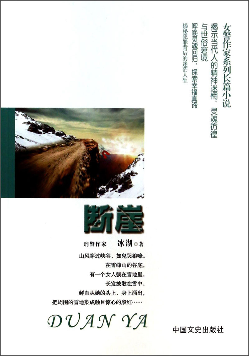 断崖