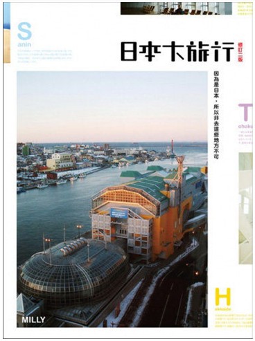 日本大旅行（修訂版）