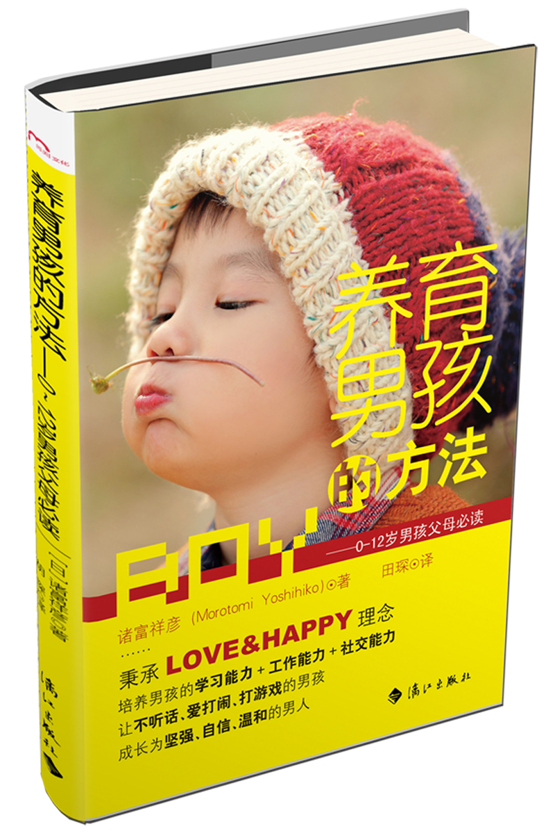 养育男孩的方法