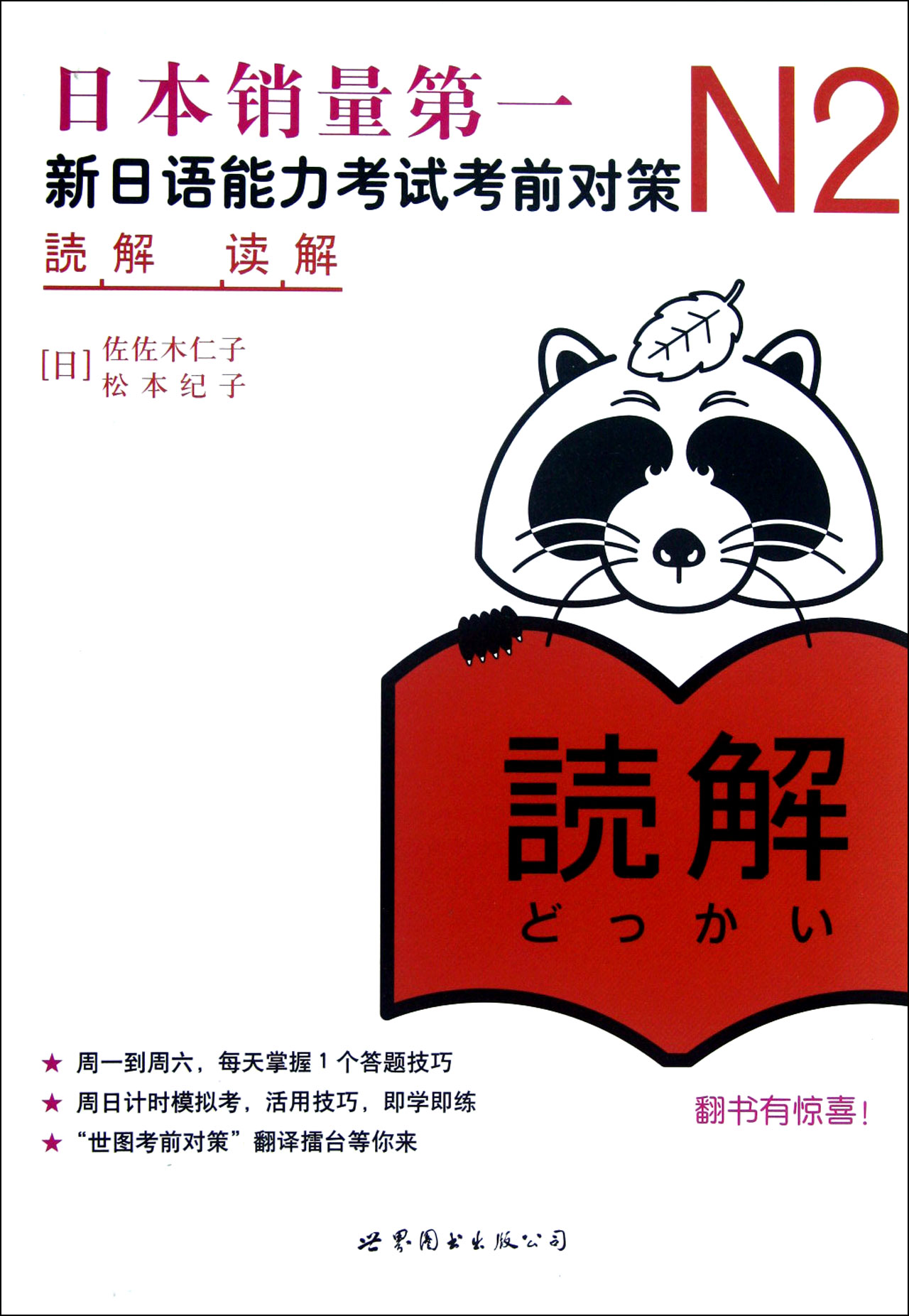 N2读解(新日语能力考试考前对策)