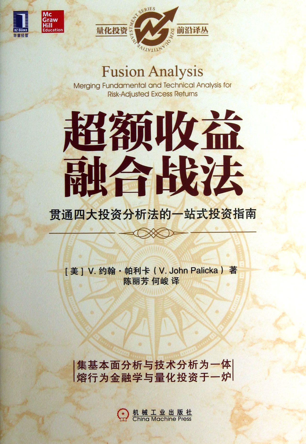 超额收益融合战法/量化投资前沿译丛