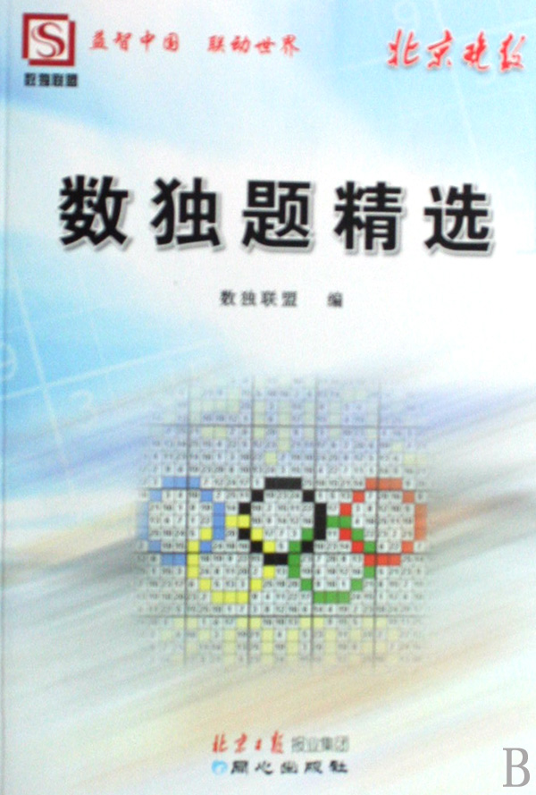 数独题精选