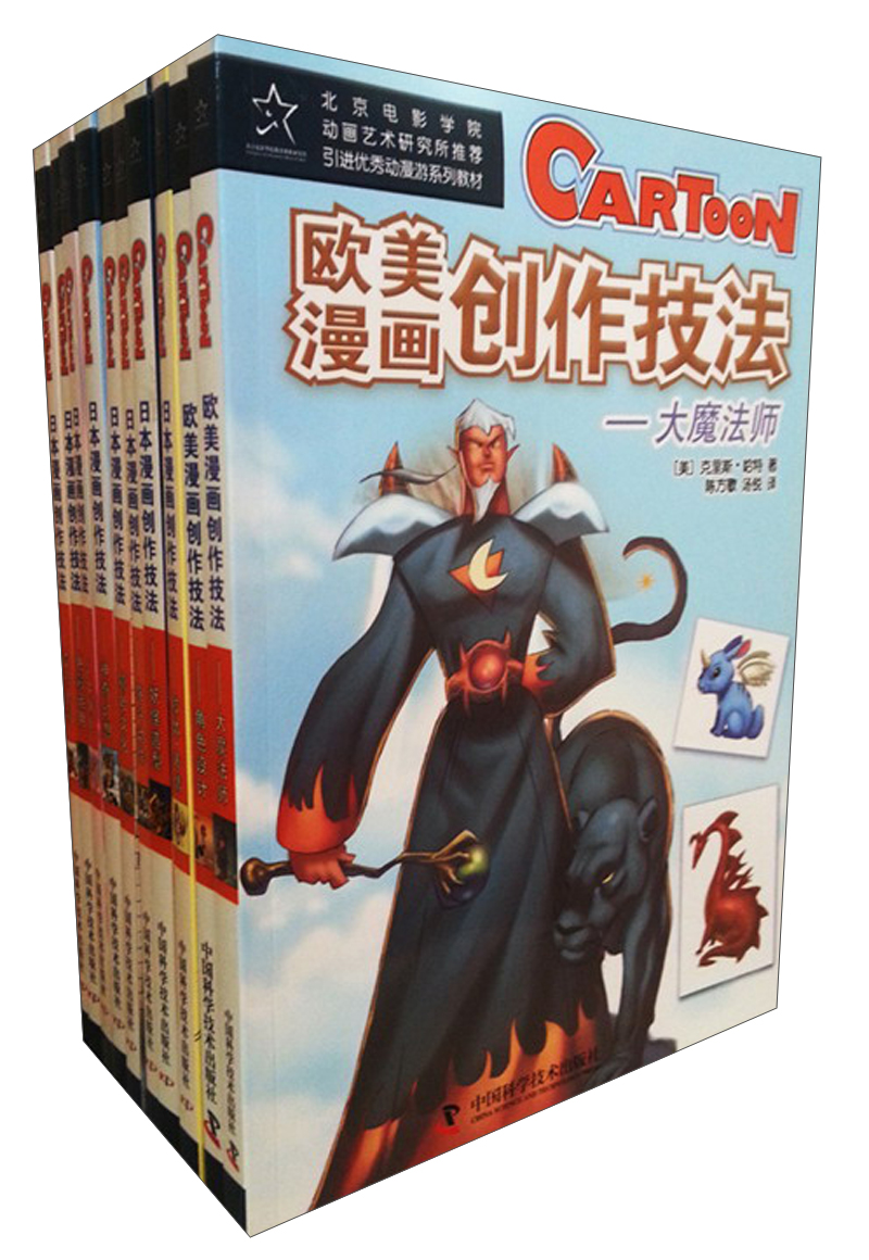 漫画创作技法（套装全10册）