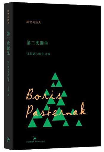 沉默的经典:第2次诞生