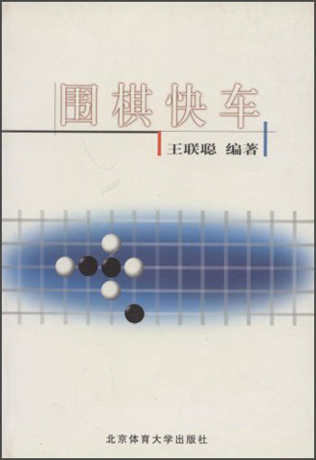 围棋快车