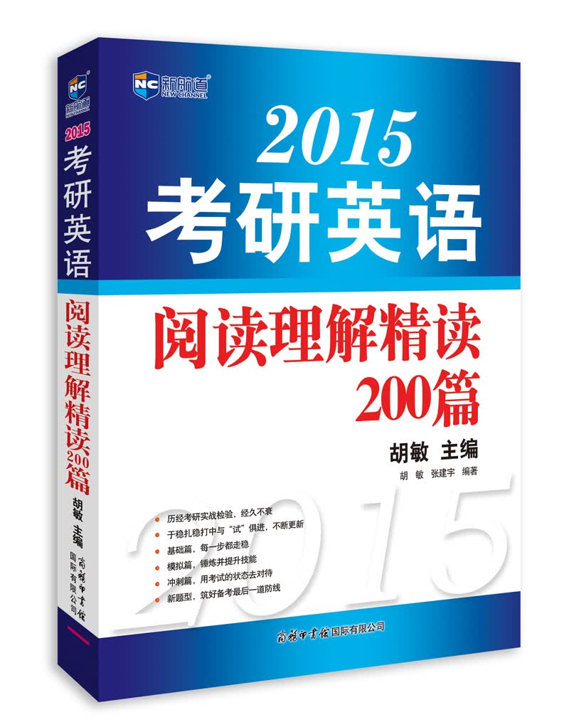 新航道·2015考研英语阅读理解精读200篇