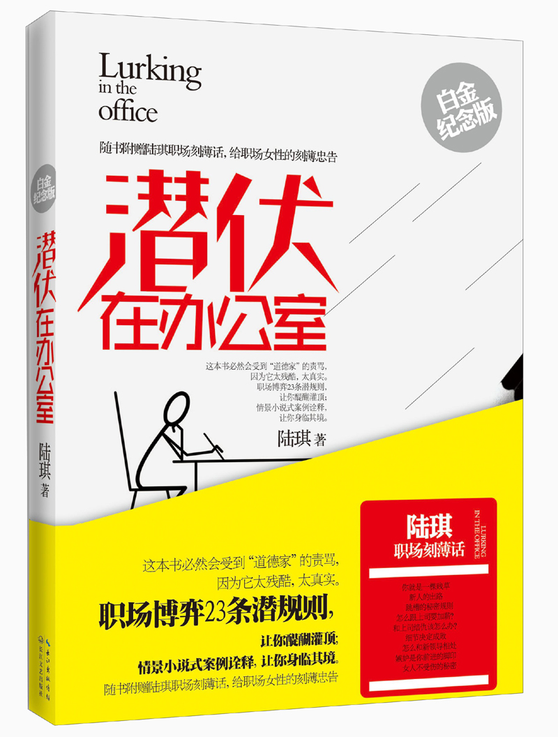 潜伏在办公室（白金纪念版）