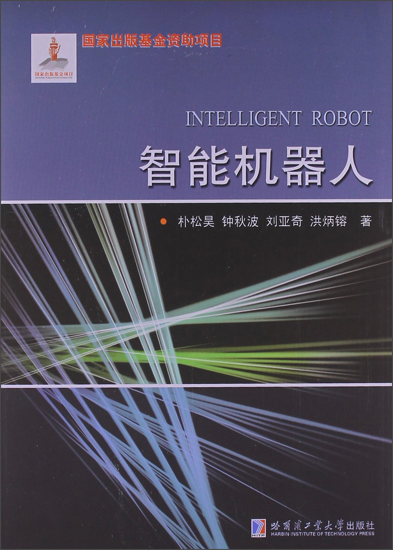 智能机器人