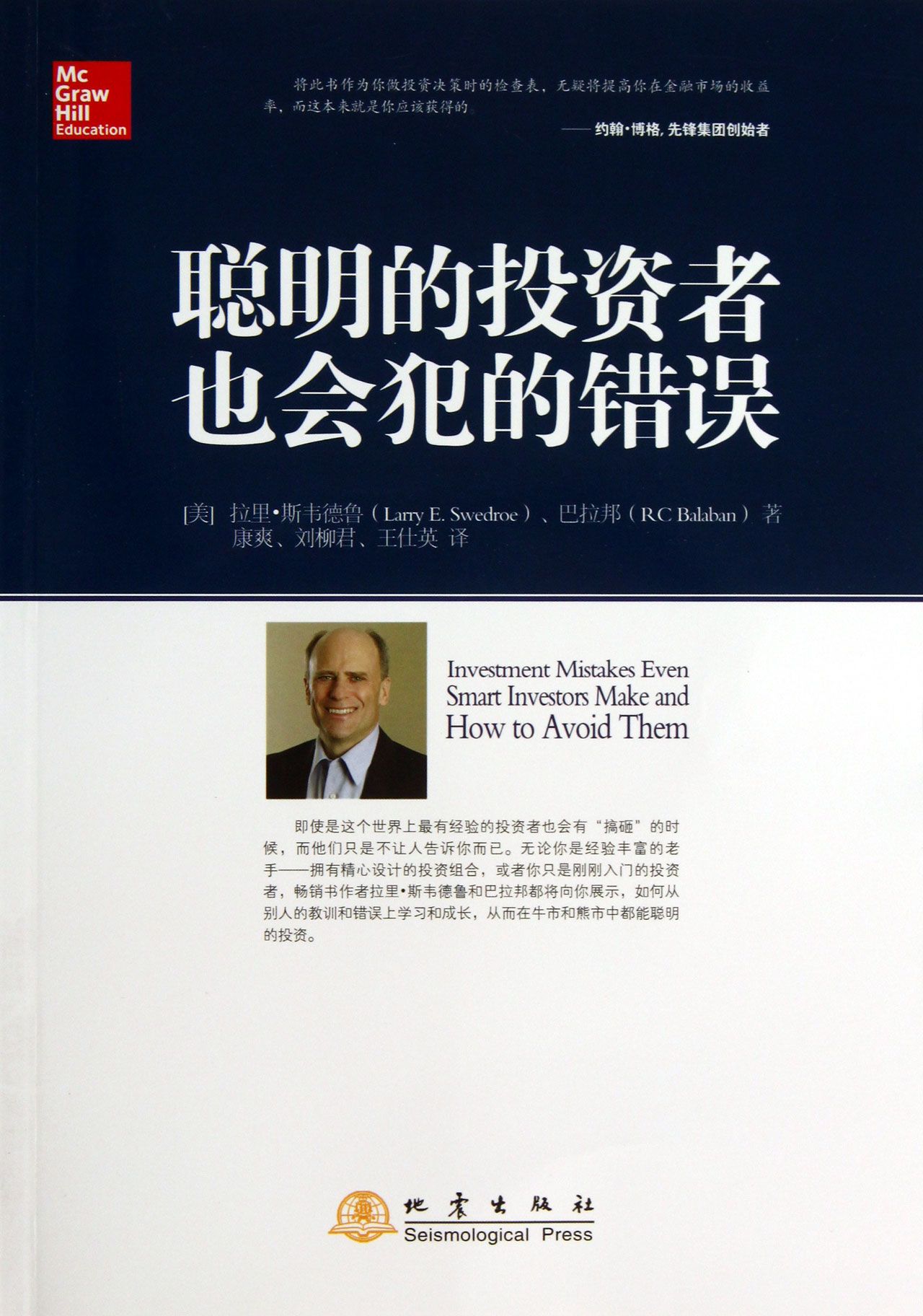 聪明的投资者也会犯的错误