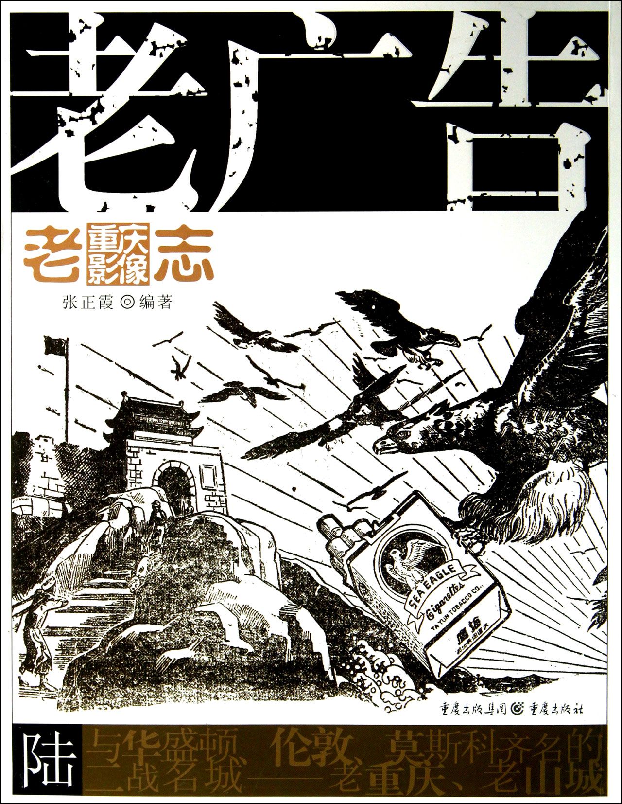 老广告/老重庆影像志