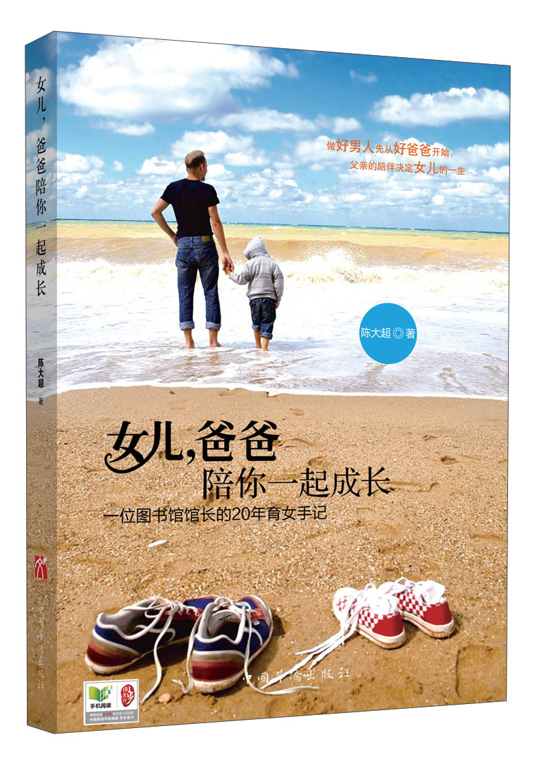 女儿,爸爸陪你一起成长