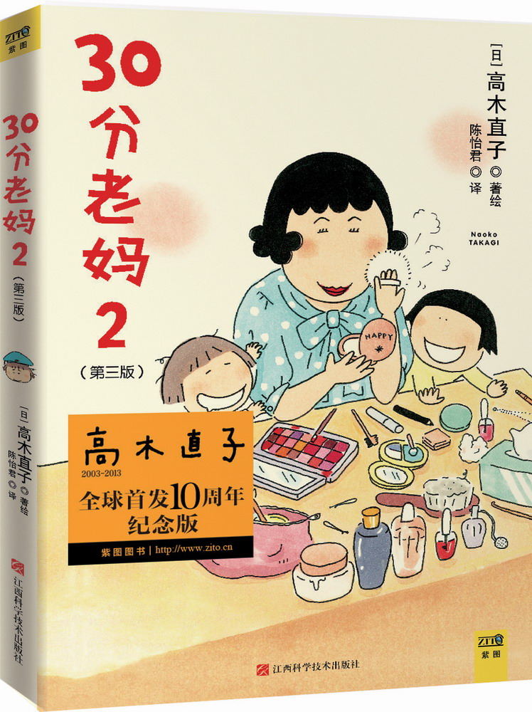 30分老妈2(10周年纪念版)