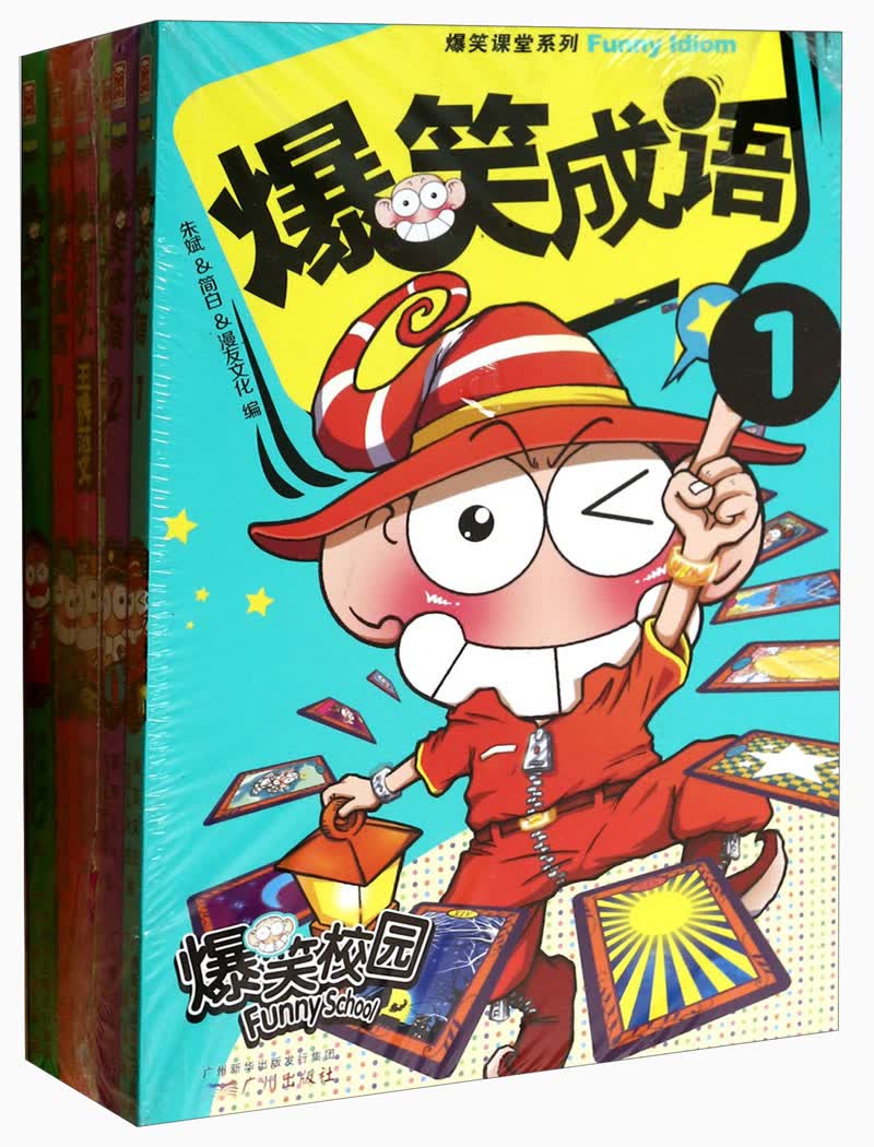 爆笑课堂系列（套装共6册）