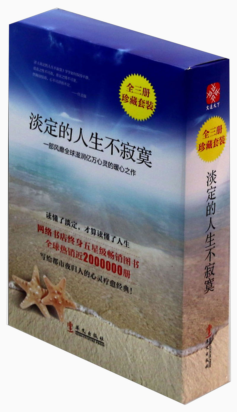 淡定的人生不寂寞（套装共3册）