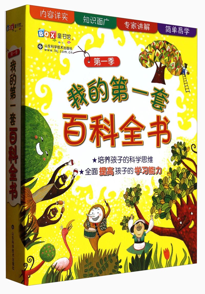 我的第一套百科全书(第1季)