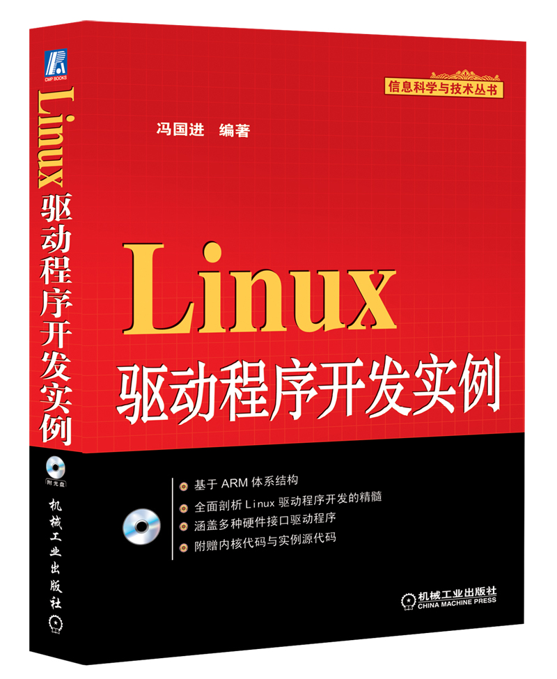 Linux驱动程序开发实例（附CD光盘1张）
