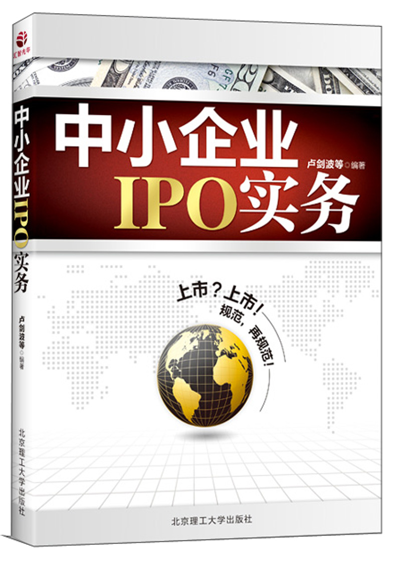 中小企业IPO实务 pdf格式下载