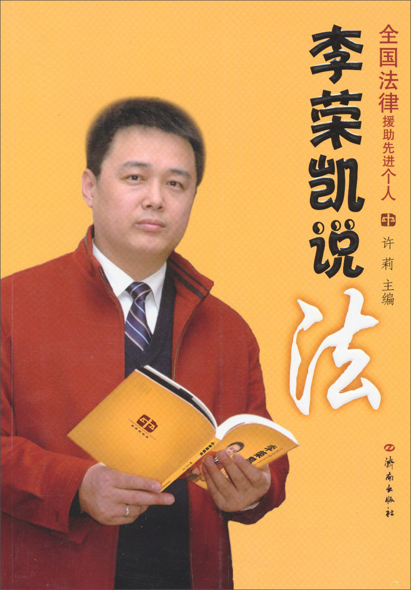 李荣凯说法9787548808640
