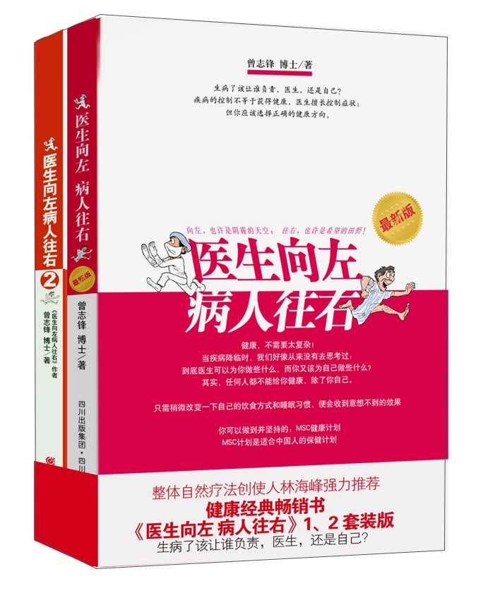 医生向左，病人往右（1-2合集）（最新版）（套装共2册）