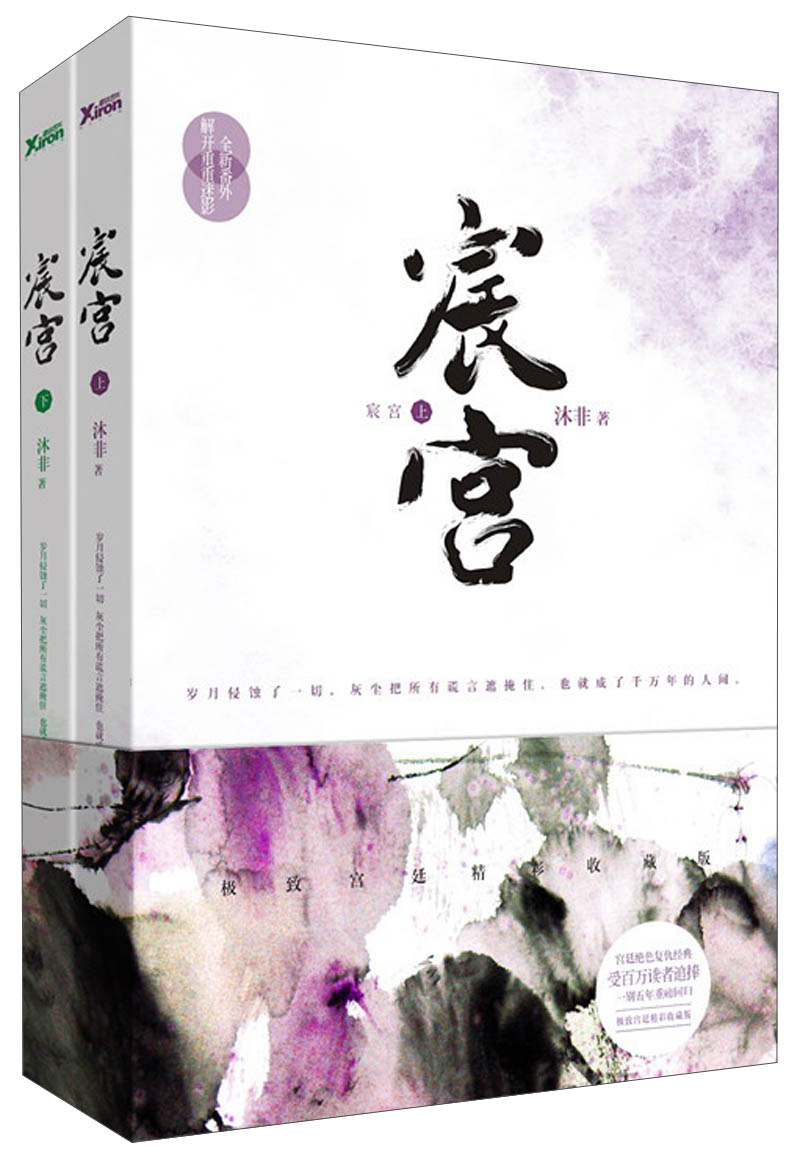 宸宫（套装共2册）