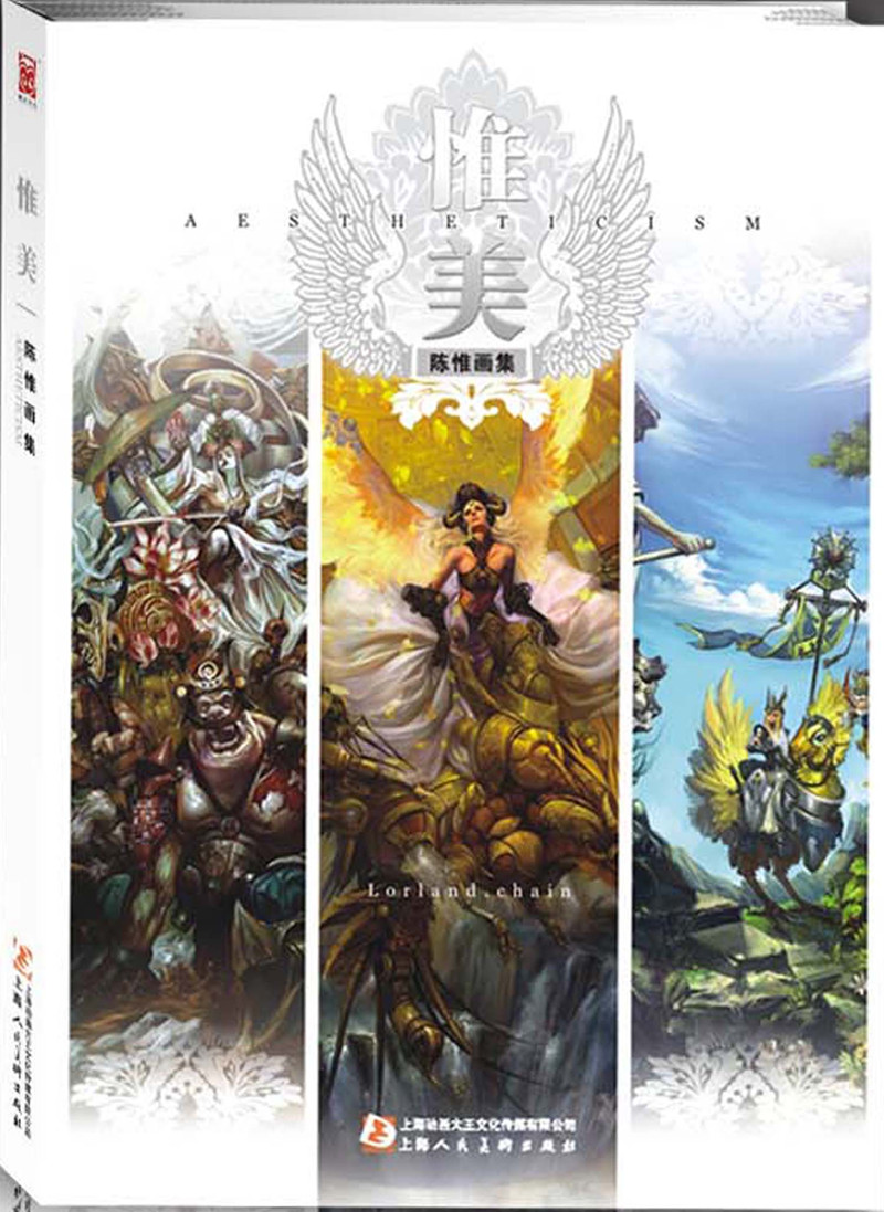 惟美(陈惟画集)(附牛皮纸欧美复古信笺本