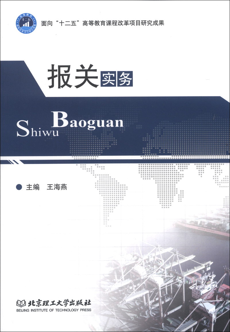 报关实务