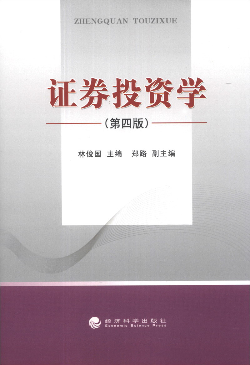 证券投资学（第4版）
