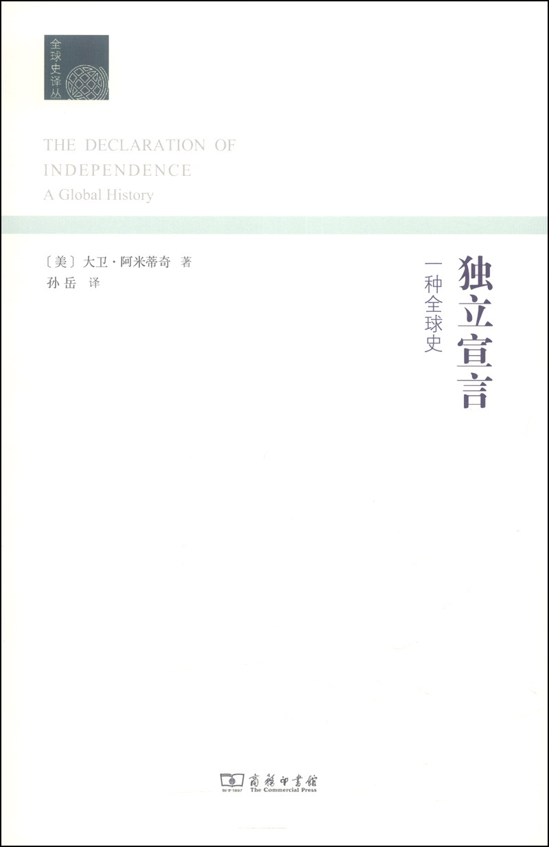 【新品】****:一种全球史9787100105446[美]大卫*阿米蒂奇