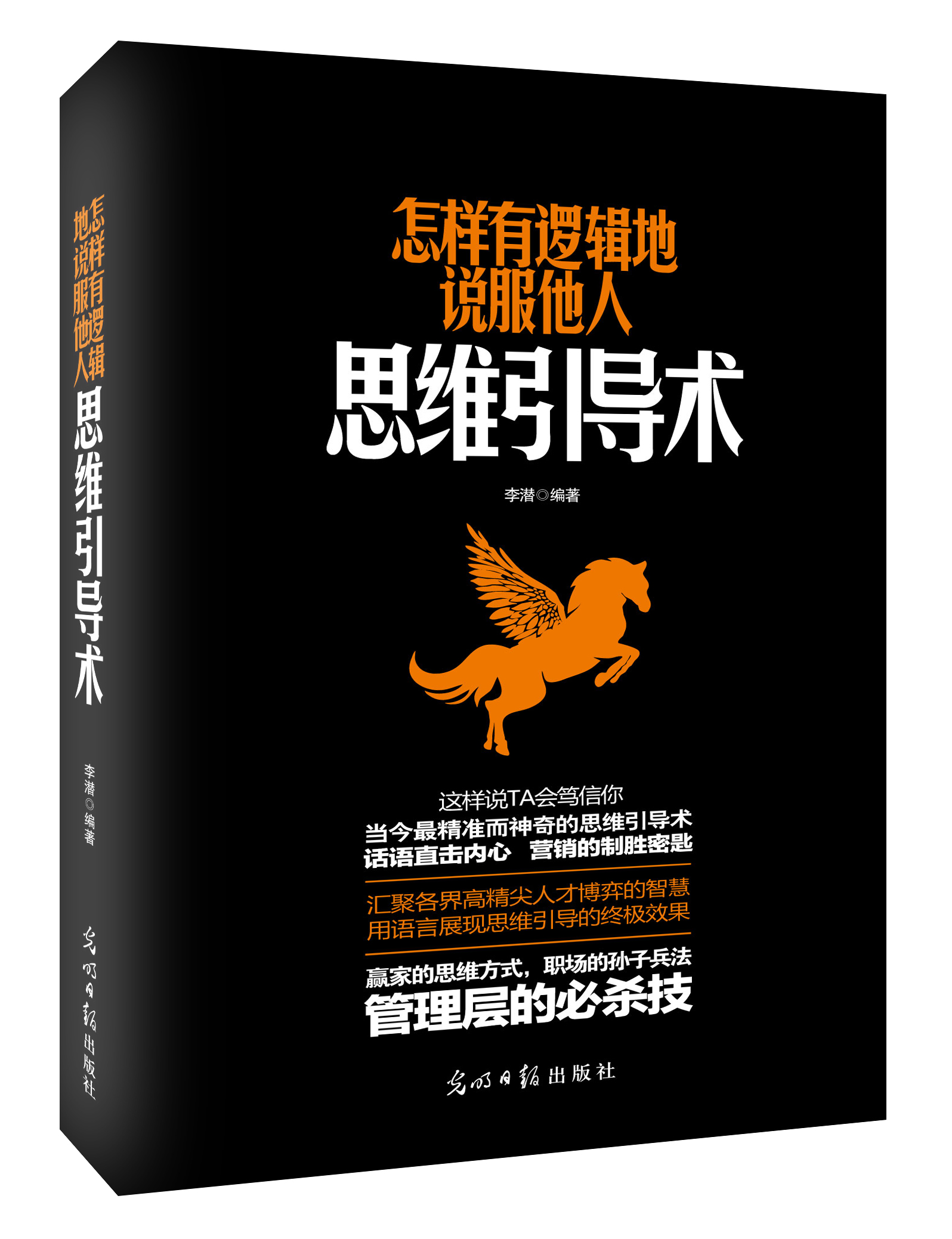 怎样有逻辑地说服他人