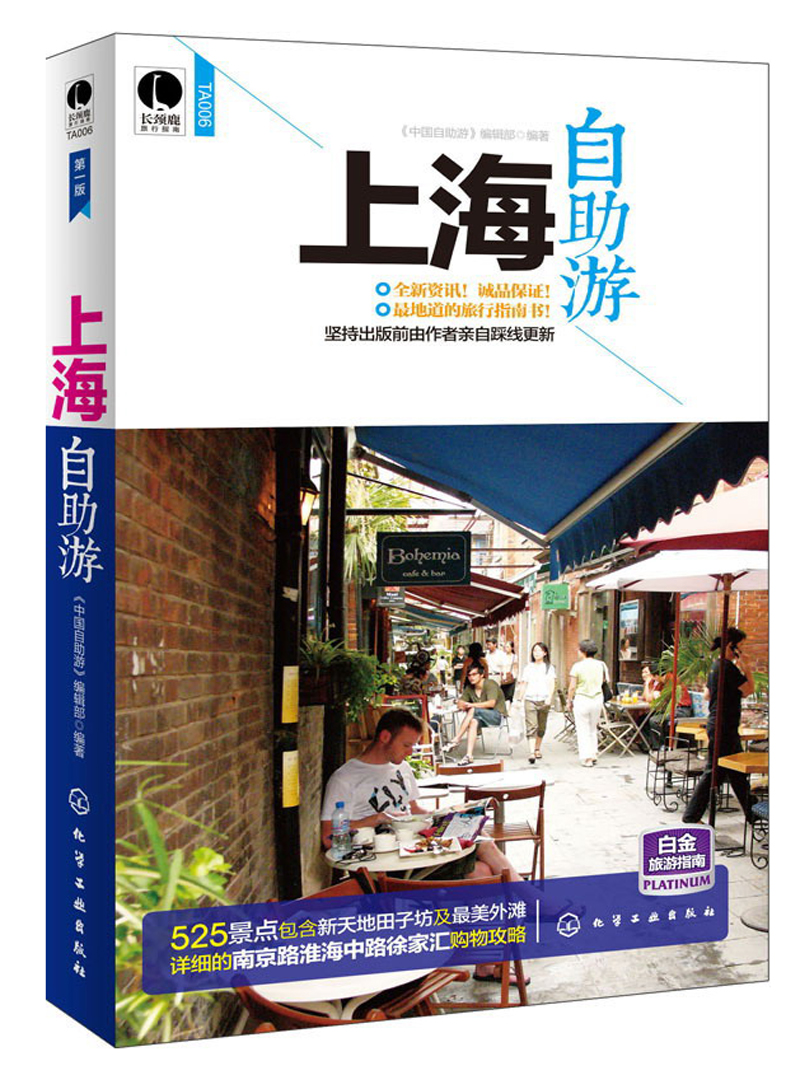 上海自助游