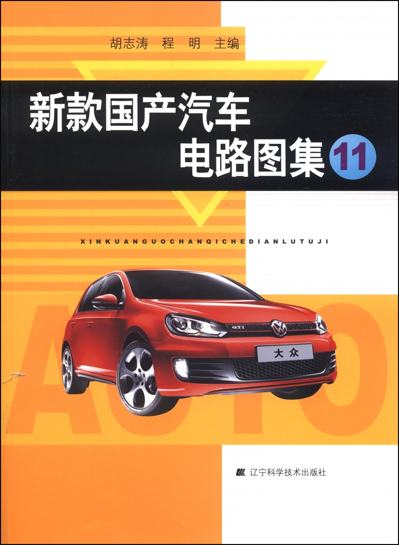 新款国产汽车电路图集（11）