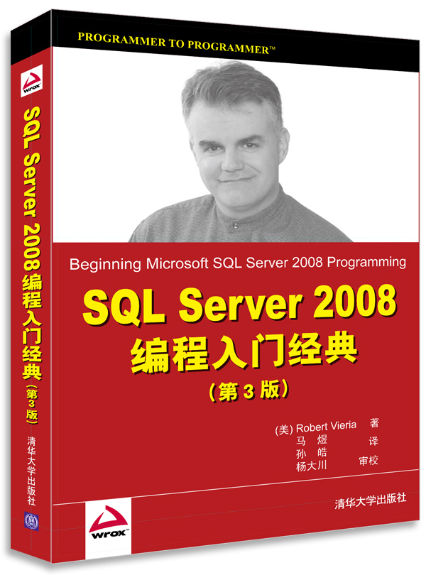 SQL Server 2008编程入门经典（第3版）