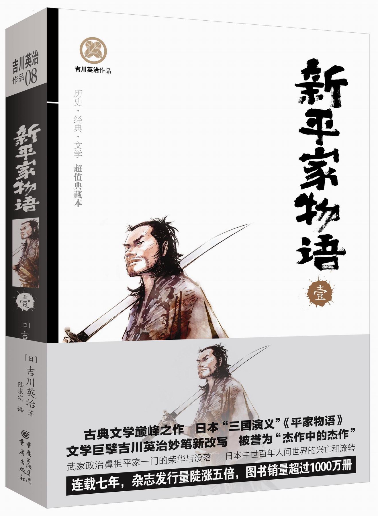 吉川英治作品：新平家物语（1）