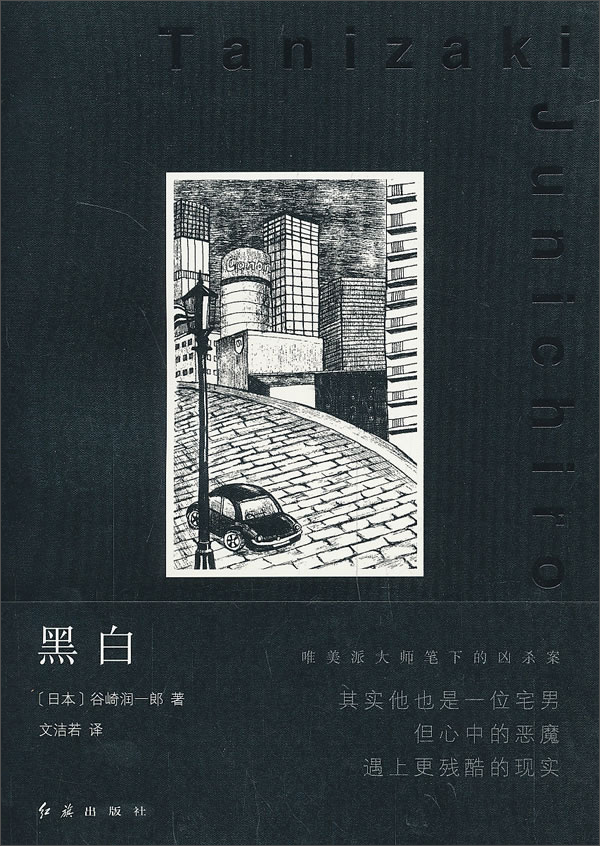 【正版书】黑白