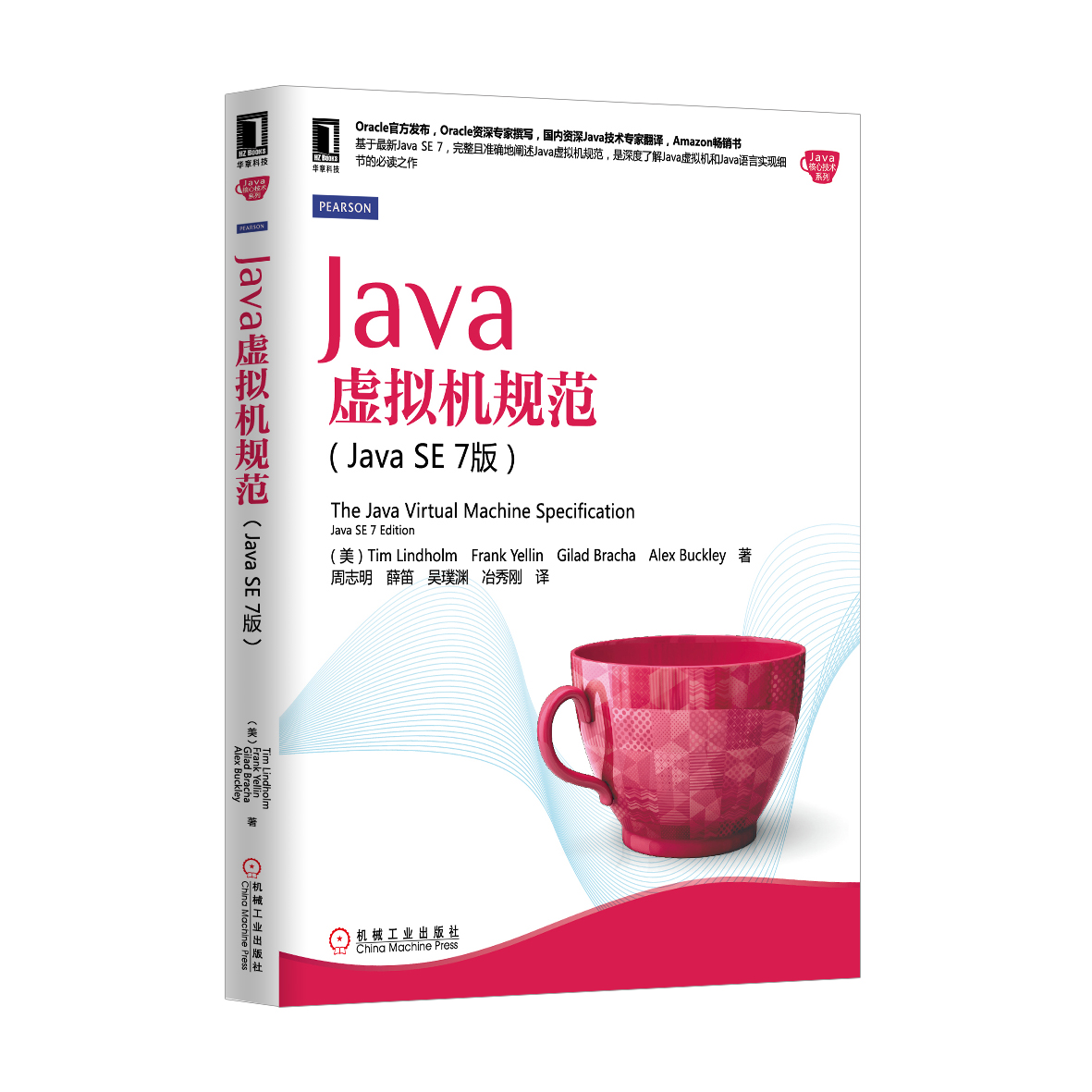 Java虚拟机规范(Java SE 7版
