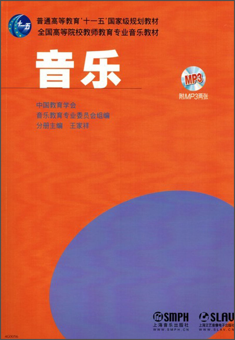 音乐（附MP3光盘）/普通高等教育“十一五”国际级规划教材