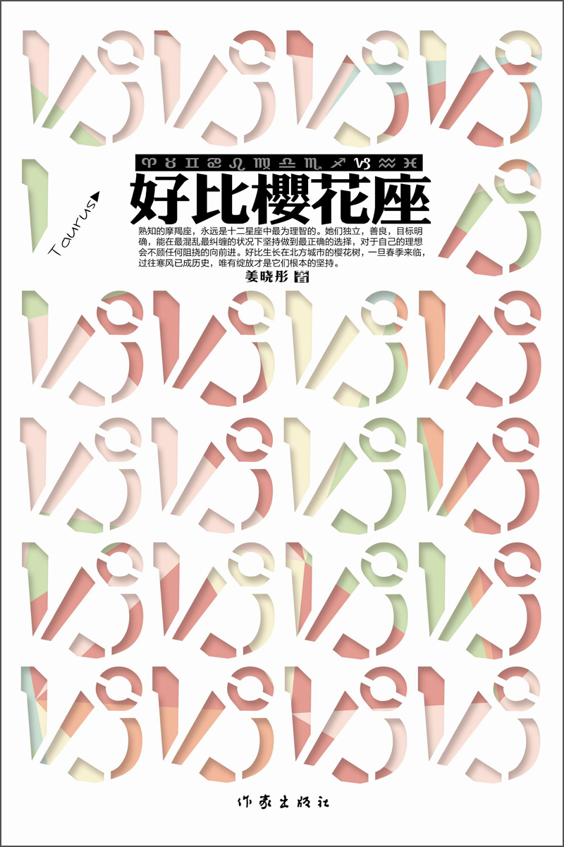 好比樱花座