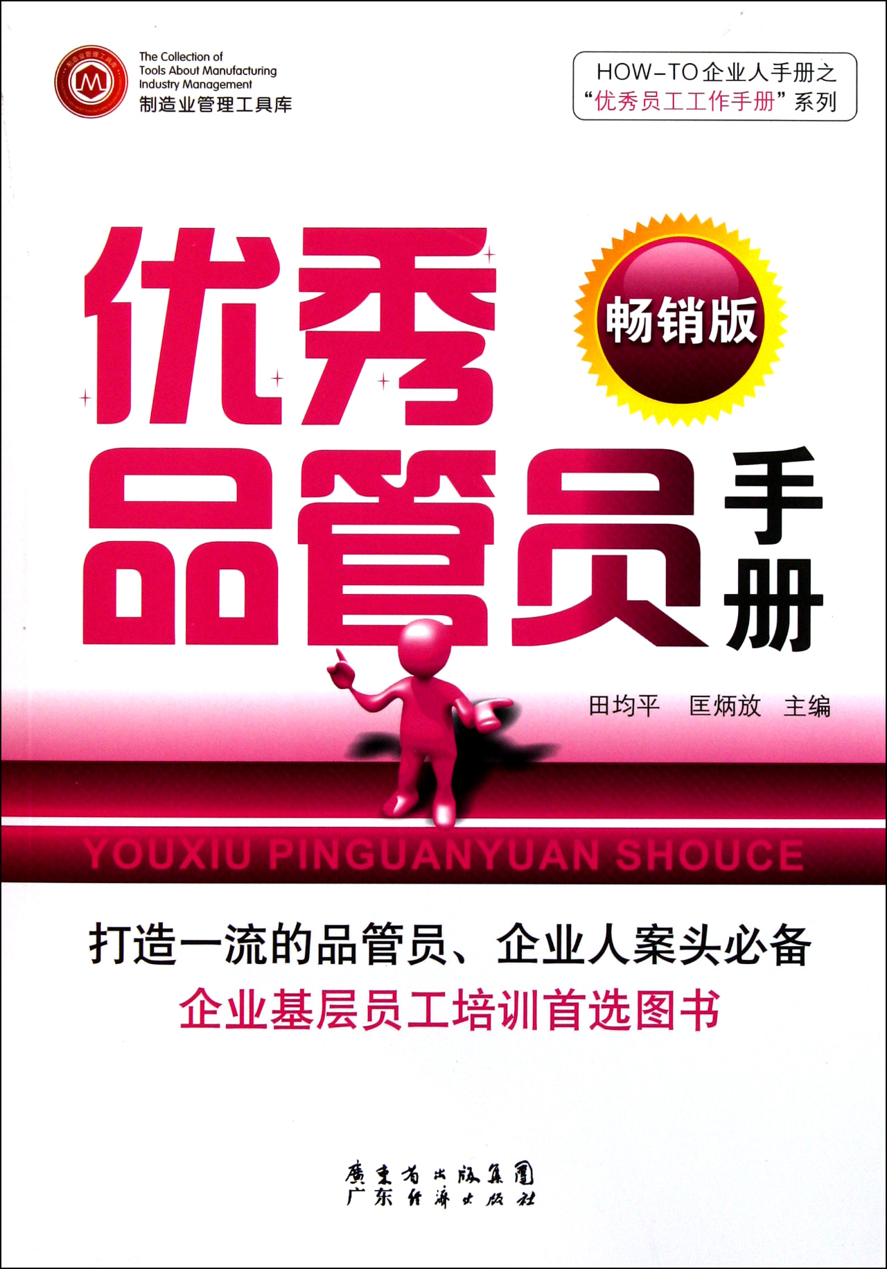 *品管员手册(畅销版)