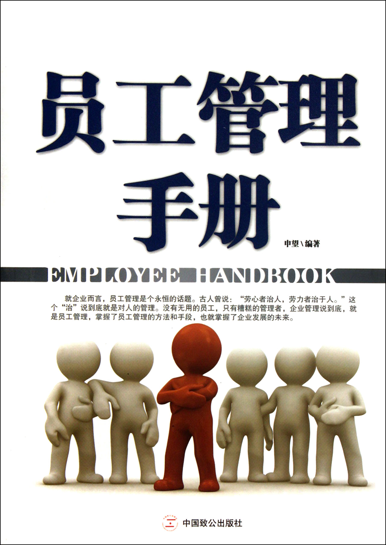 员工管理手册
